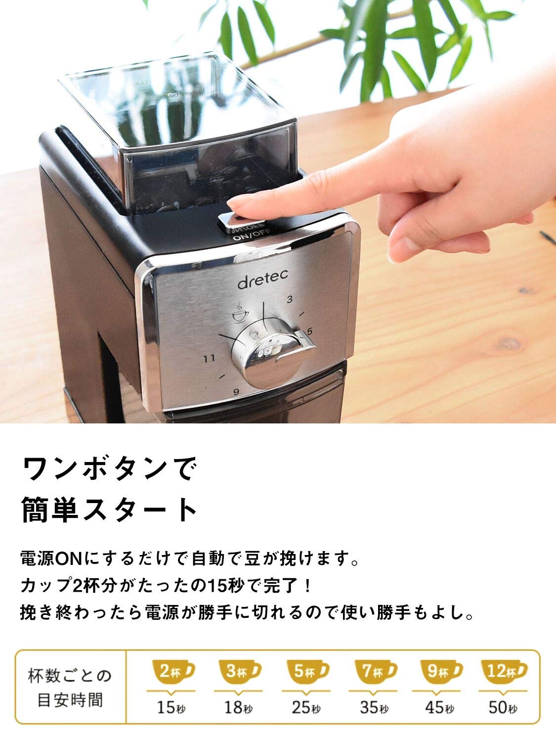 コーヒーグラインダー 電動 コーヒーミル 臼式 ワンタッチ　R6979 Amazon | ドリテック(dretec) コーヒーグラインダー 電動 コーヒーミル